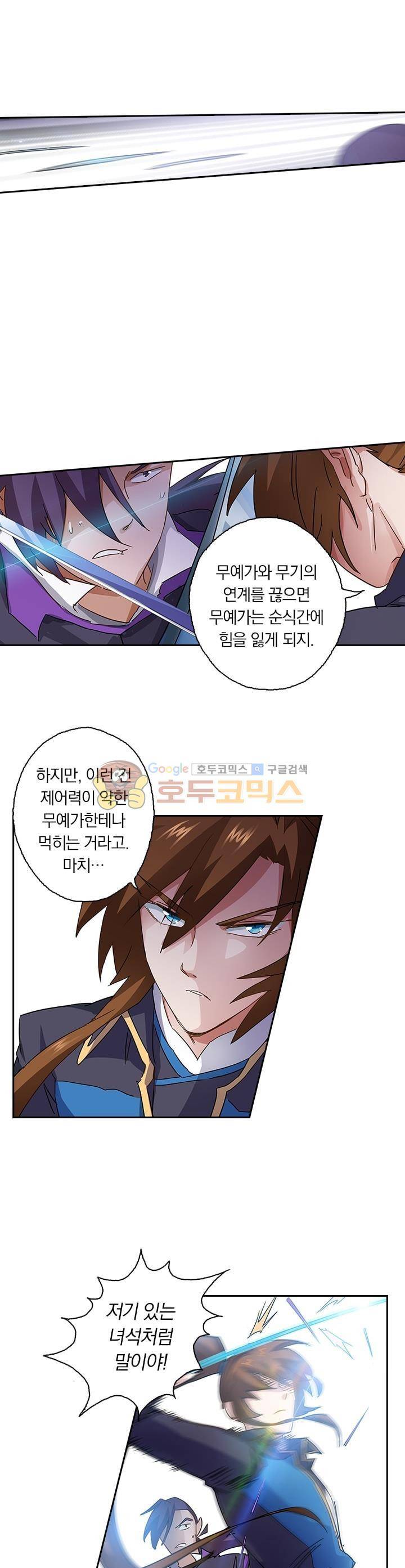 영검존 102화 4