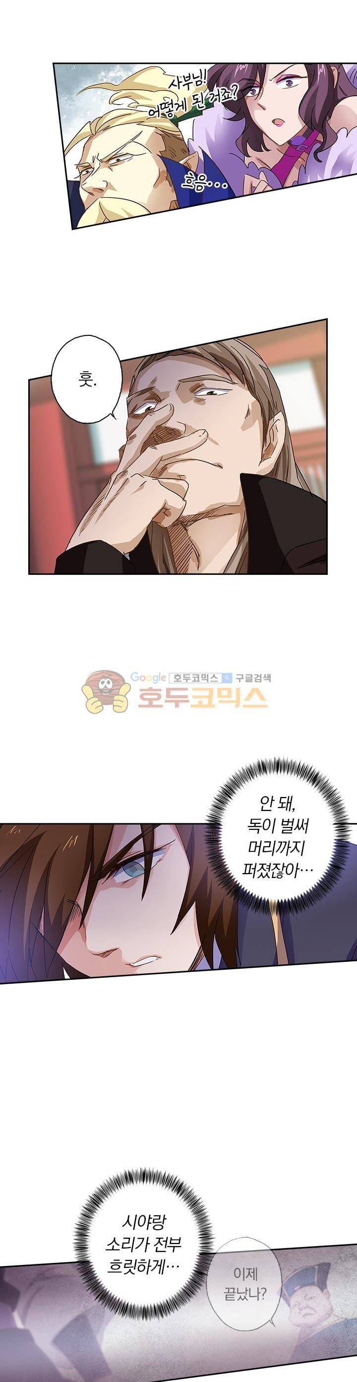 영검존 102화 8