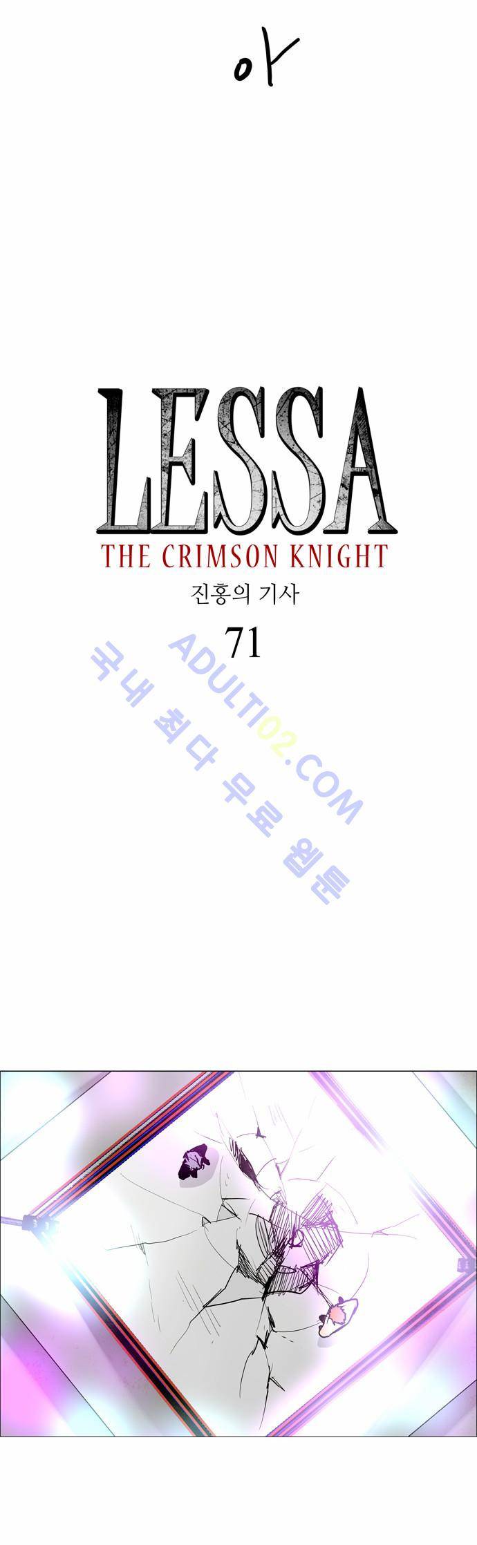 레사(lessa) 시즌2 71화 2