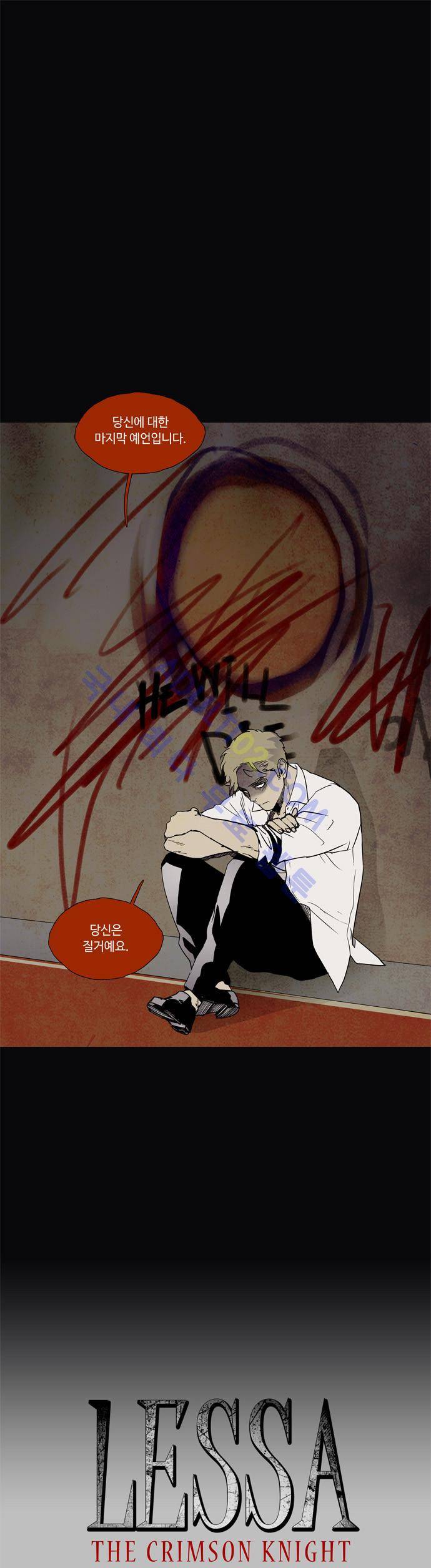 레사(lessa) 시즌2 81화 1