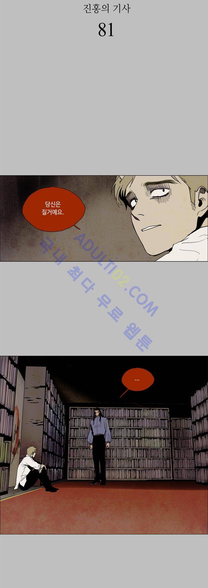 레사(lessa) 시즌2 81화 2