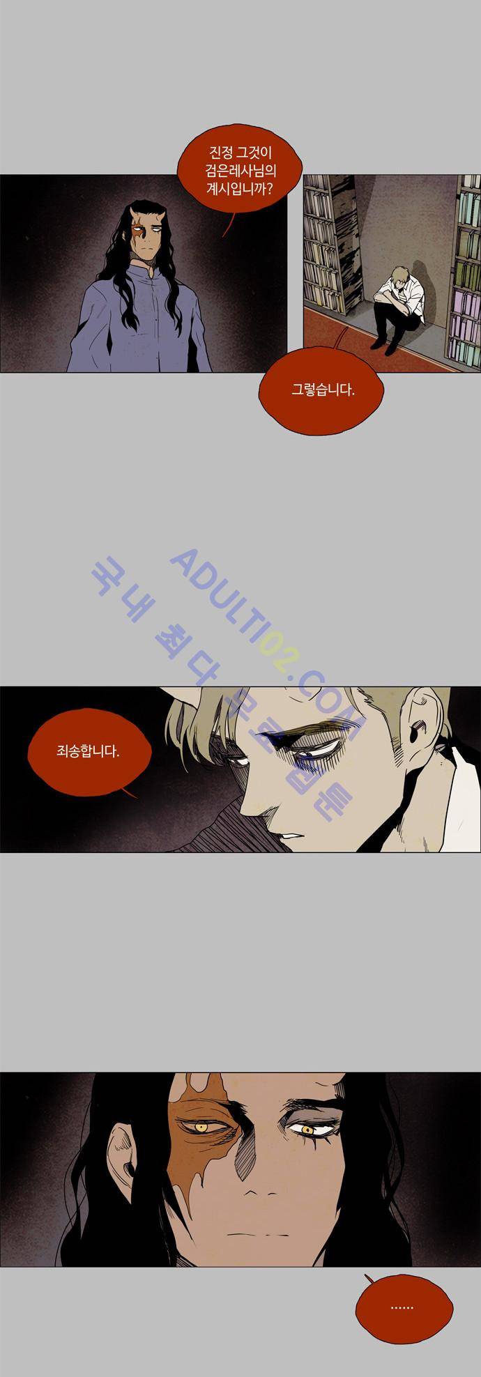 레사(lessa) 시즌2 81화 3