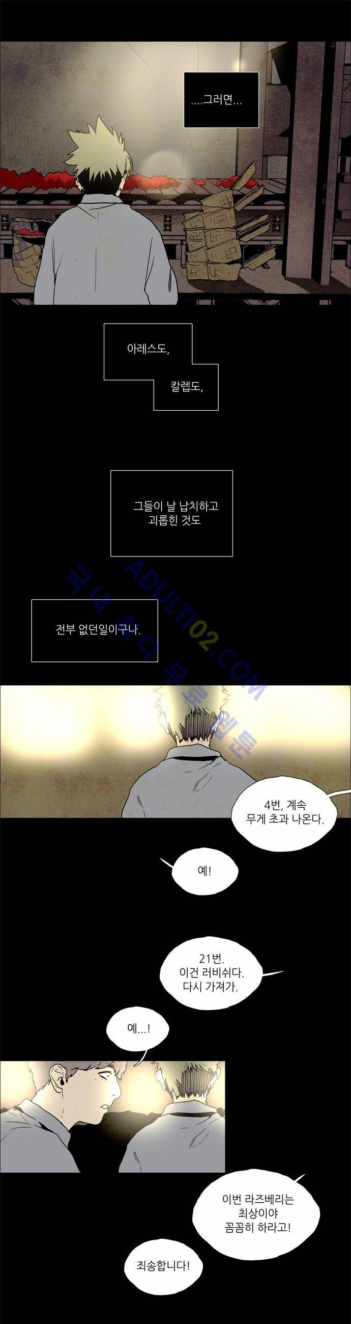 레사(lessa) 시즌2 91화 6
