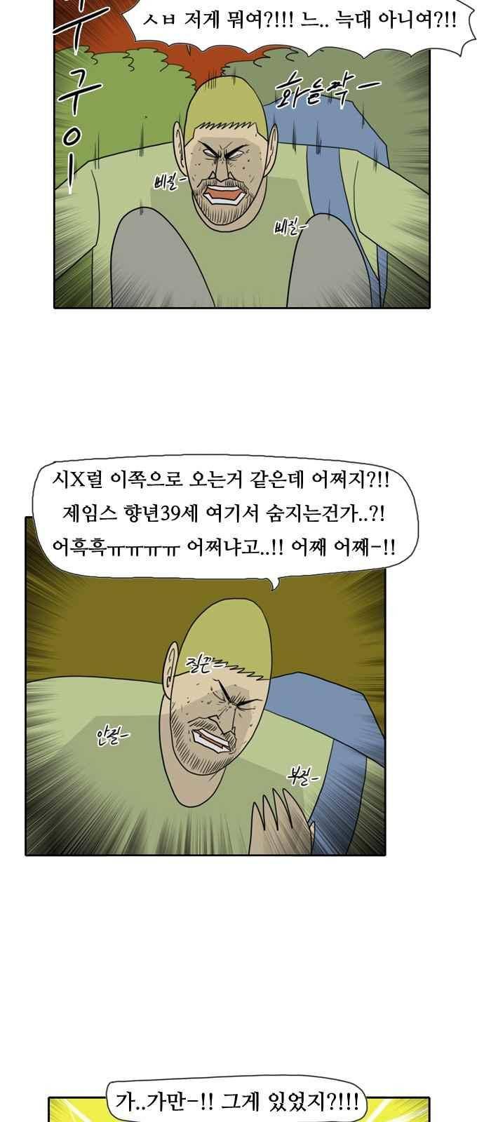 언덕 위의 제임스 90화 6