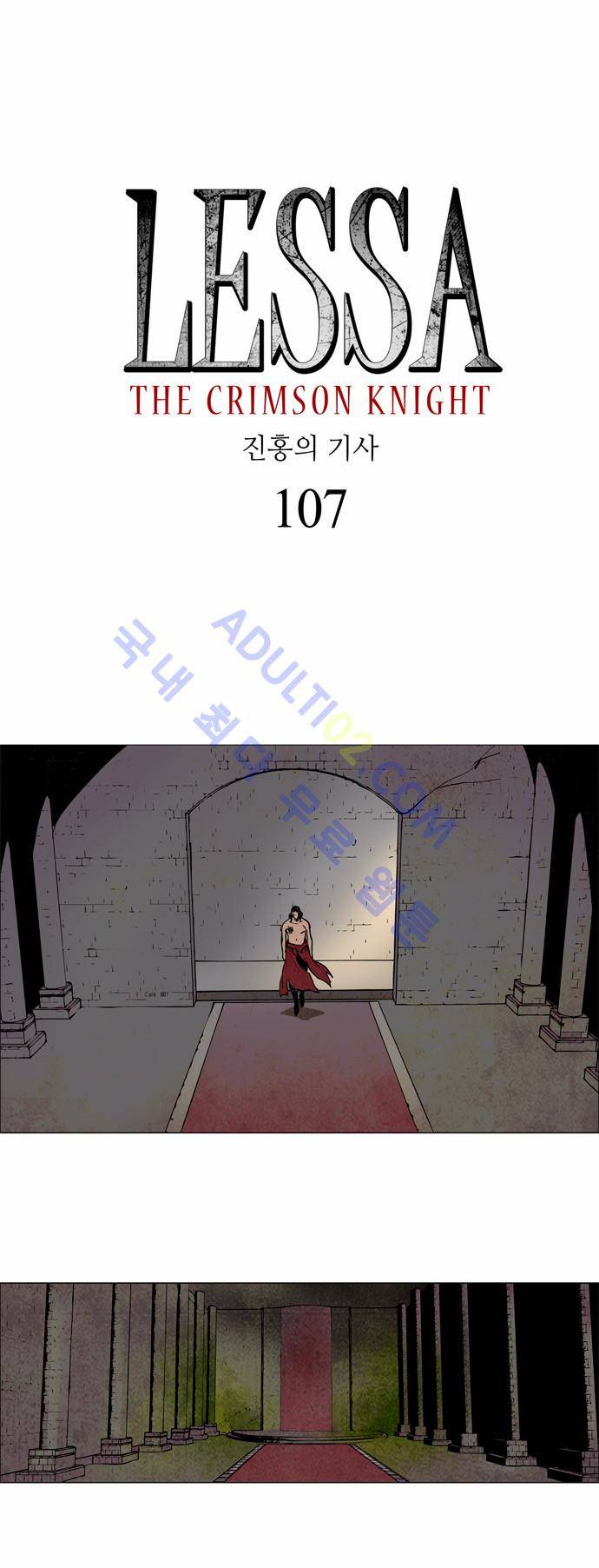 레사(lessa) 시즌2 107화 2