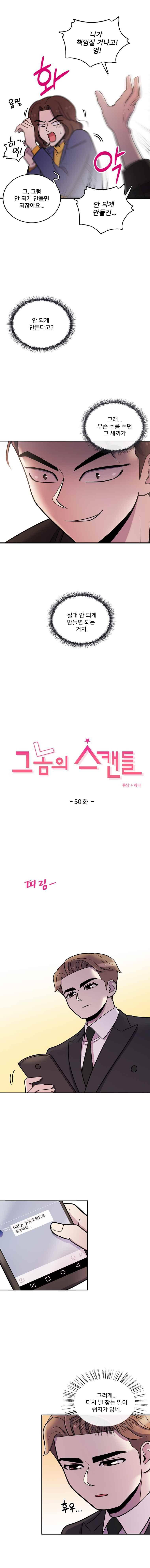 그놈의 스캔들 50화 1