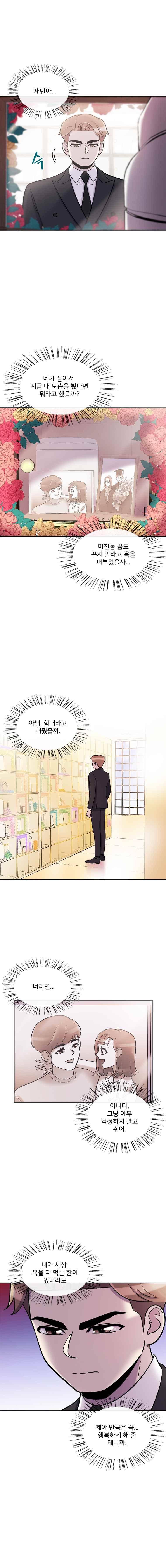 그놈의 스캔들 50화 2