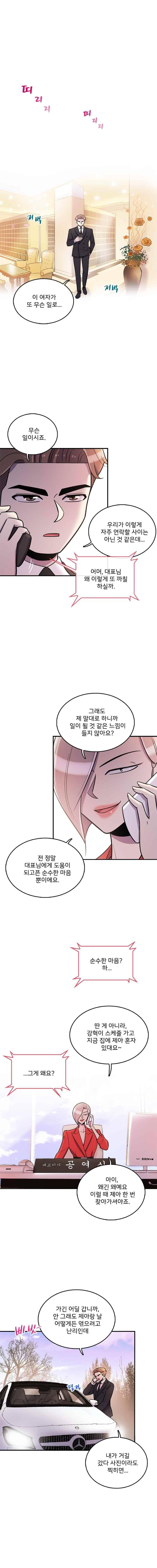 그놈의 스캔들 50화 3