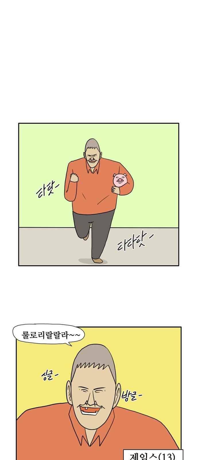 언덕 위의 제임스 106화 1