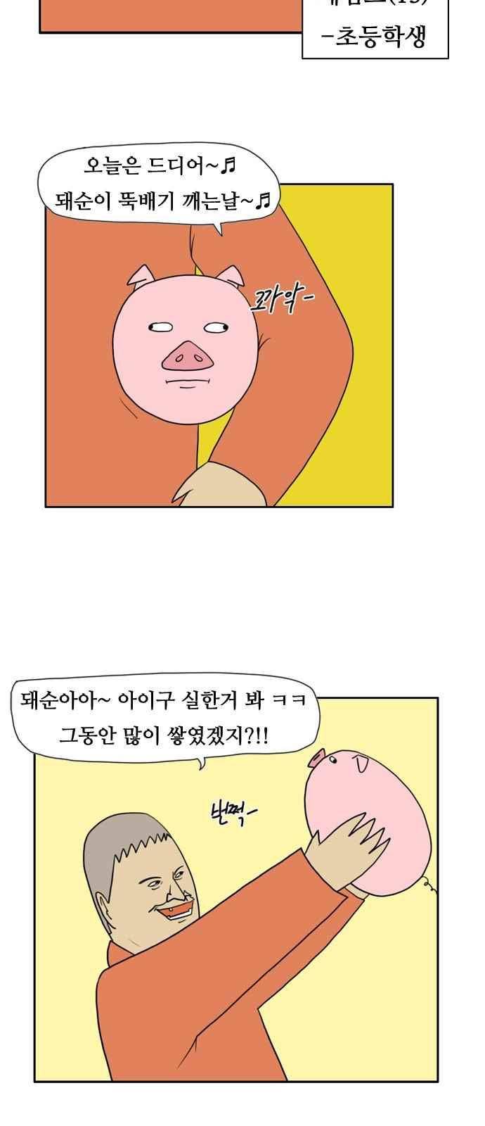 언덕 위의 제임스 106화 2