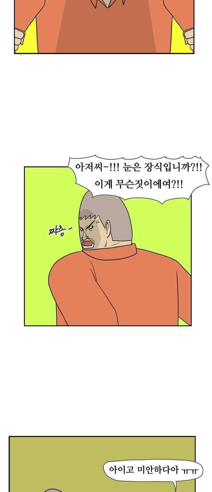 언덕 위의 제임스 106화 5