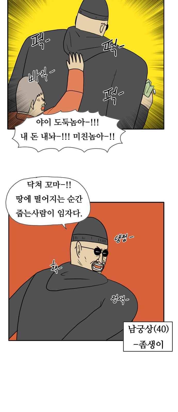 언덕 위의 제임스 106화 7
