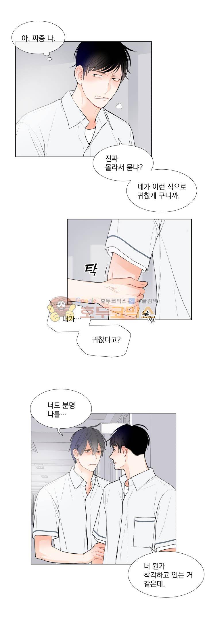 라인(Line) 30화 2