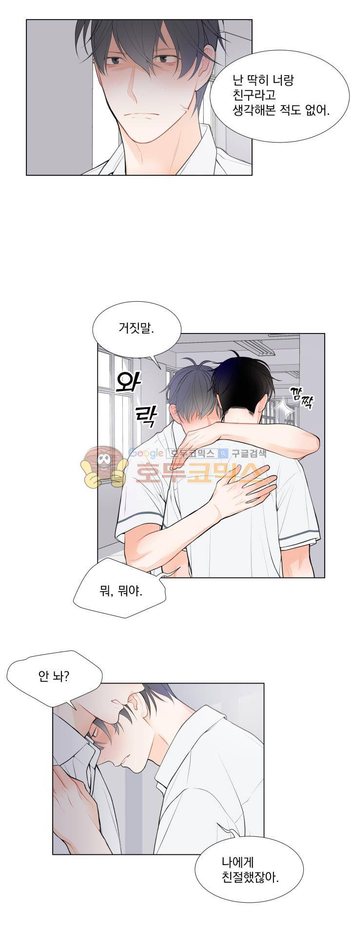 라인(Line) 30화 3