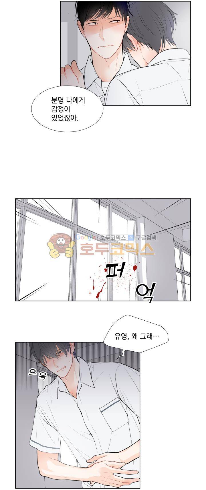 라인(Line) 30화 4
