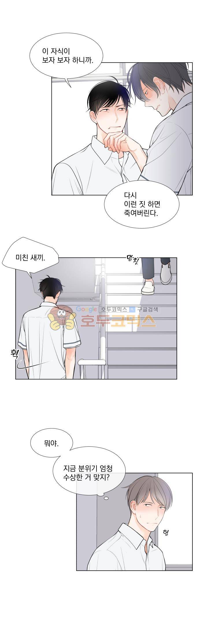 라인(Line) 30화 5