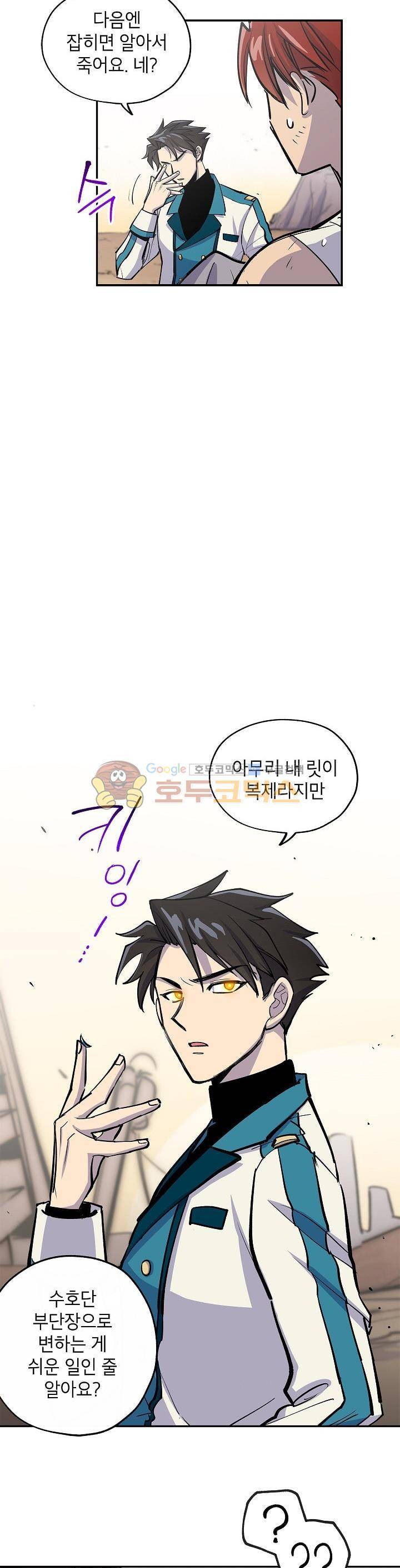 크라이시스 23화 2