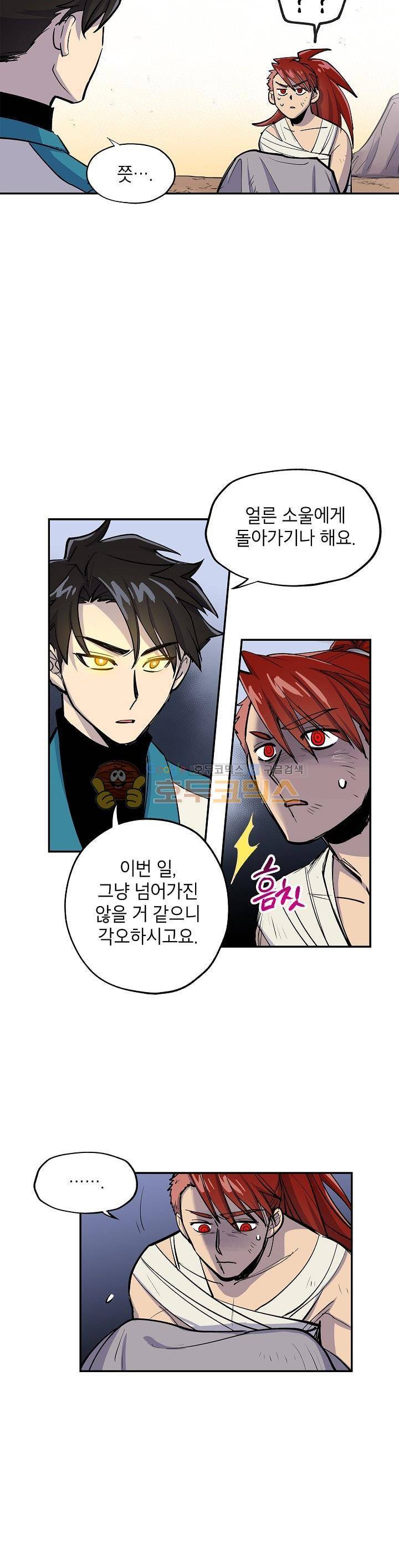 크라이시스 23화 3