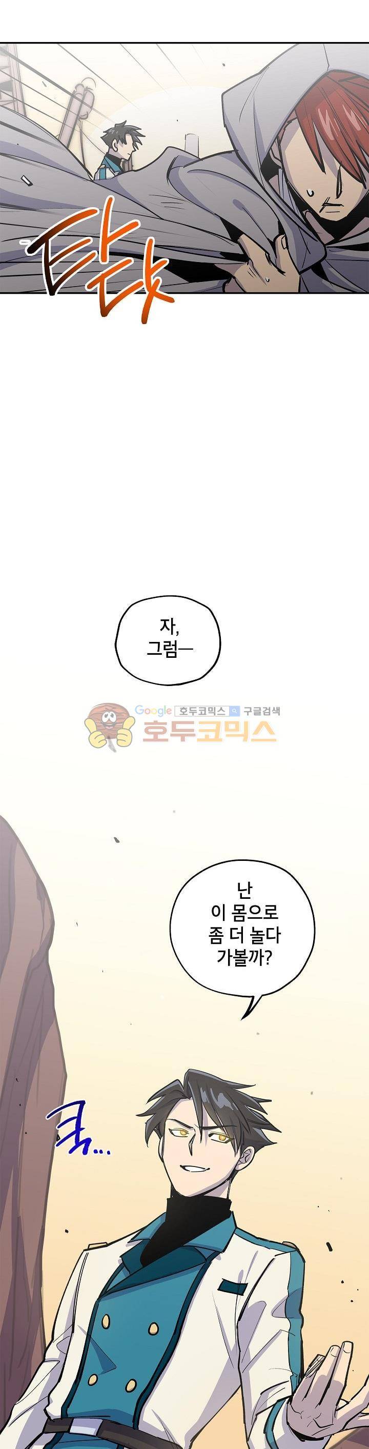 크라이시스 23화 4