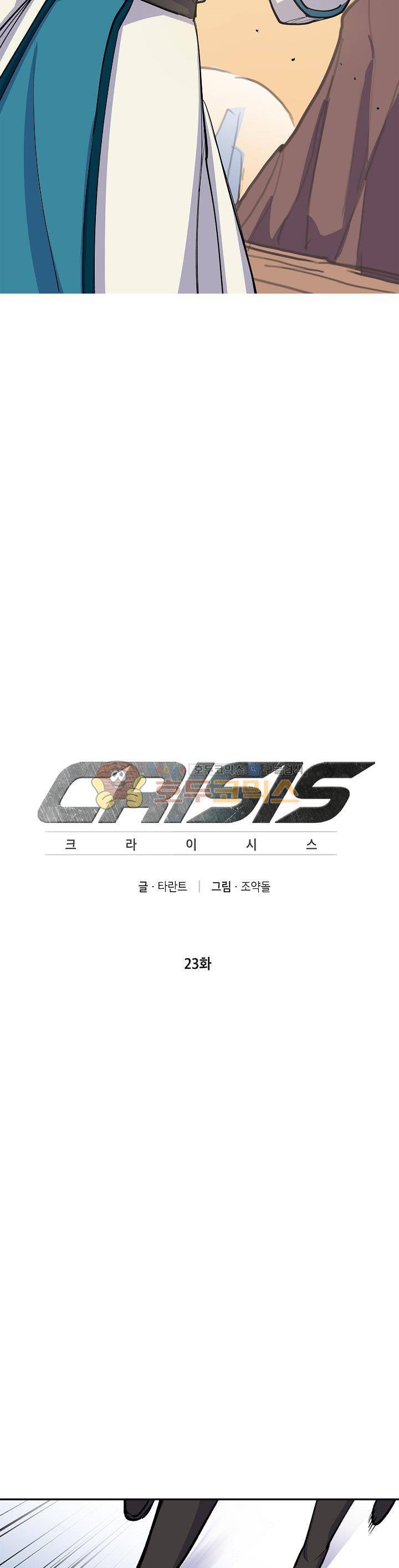크라이시스 23화 5