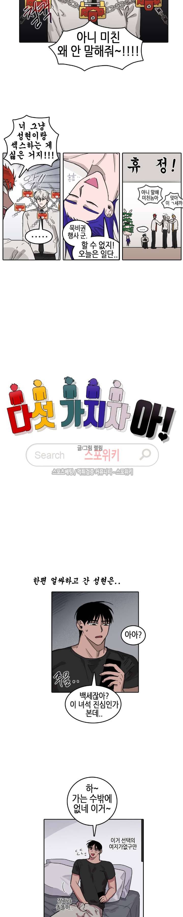 다섯 가지자 아! 26화 2