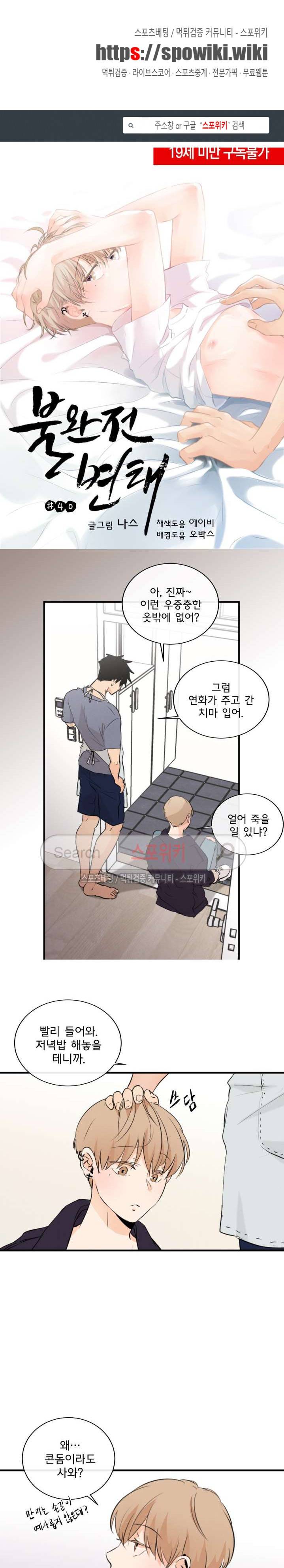 불완전 변태 40화 1