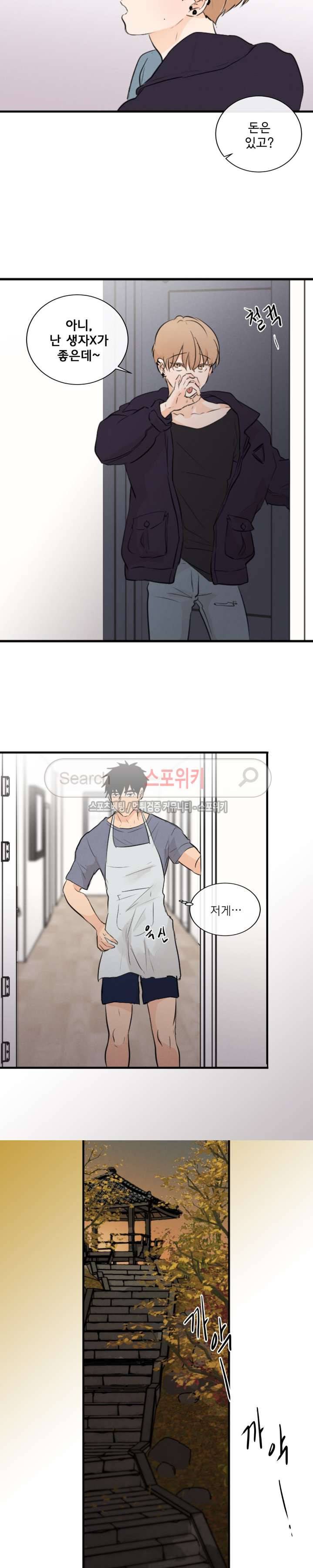 불완전 변태 40화 2