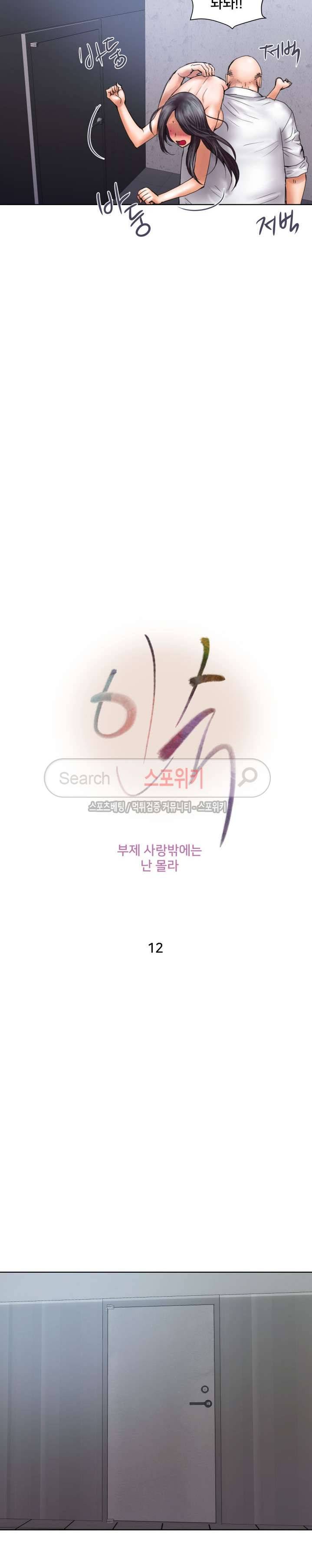 인숙 12화 3