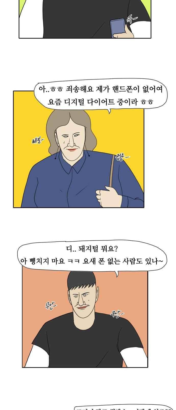 언덕 위의 제임스 128화 4