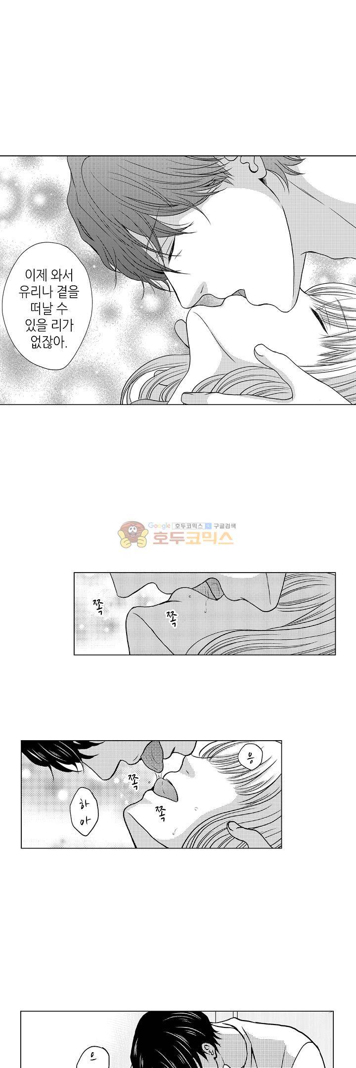 짐승 같은 아저씨를 감당할 수 있겠어? 85화 2