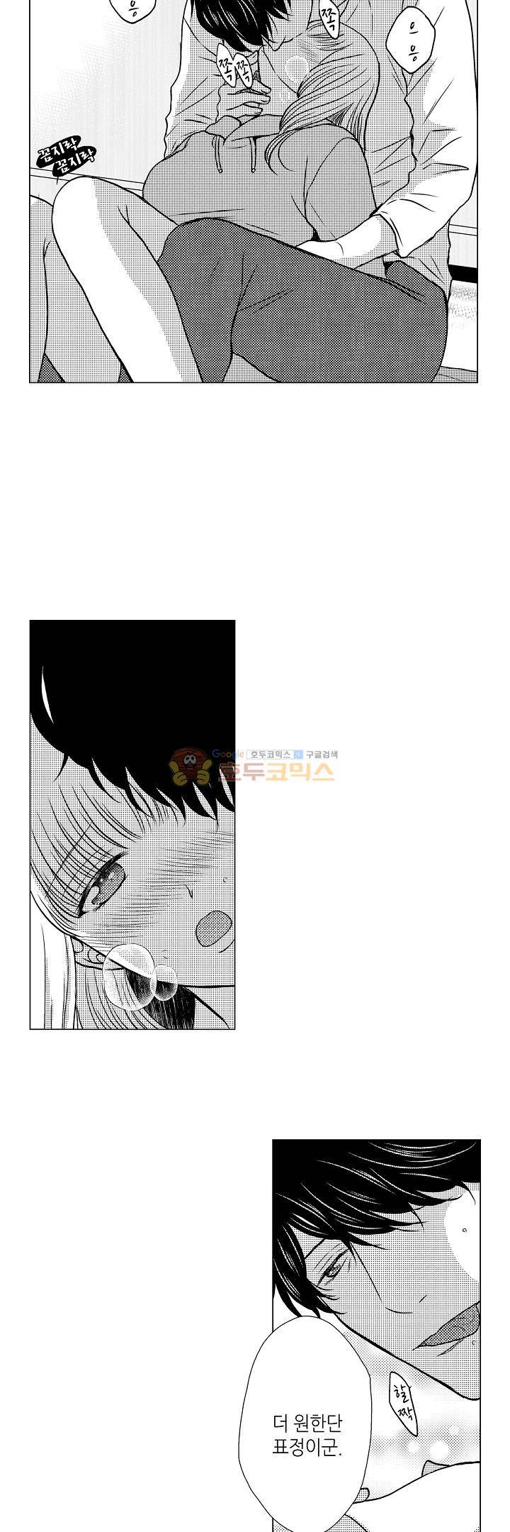 짐승 같은 아저씨를 감당할 수 있겠어? 85화 3