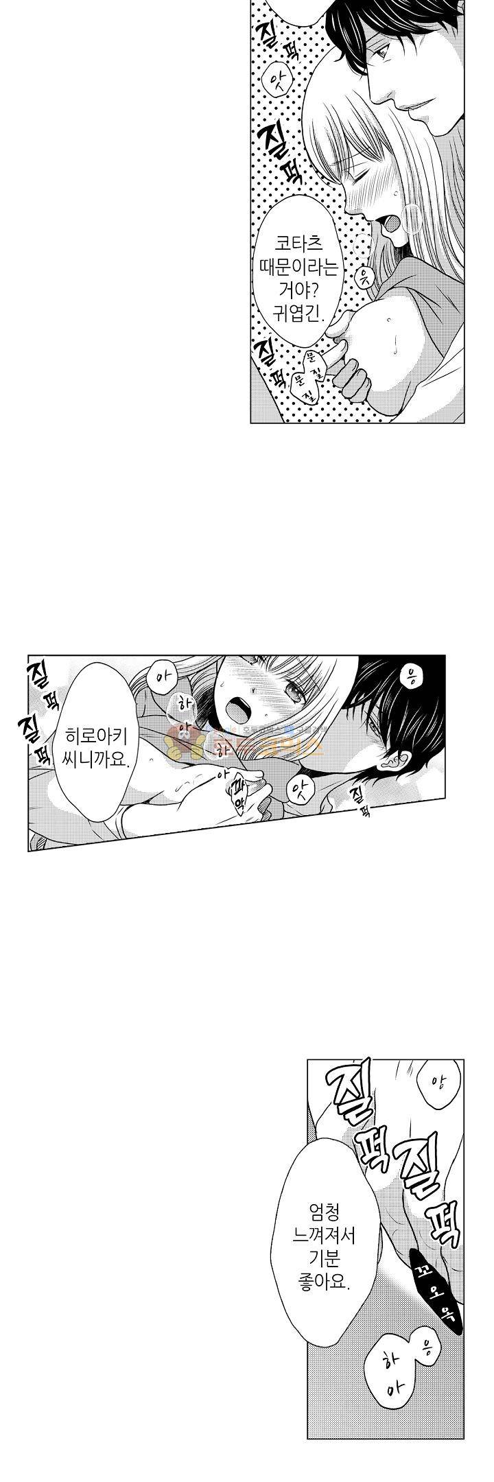 짐승 같은 아저씨를 감당할 수 있겠어? 85화 5