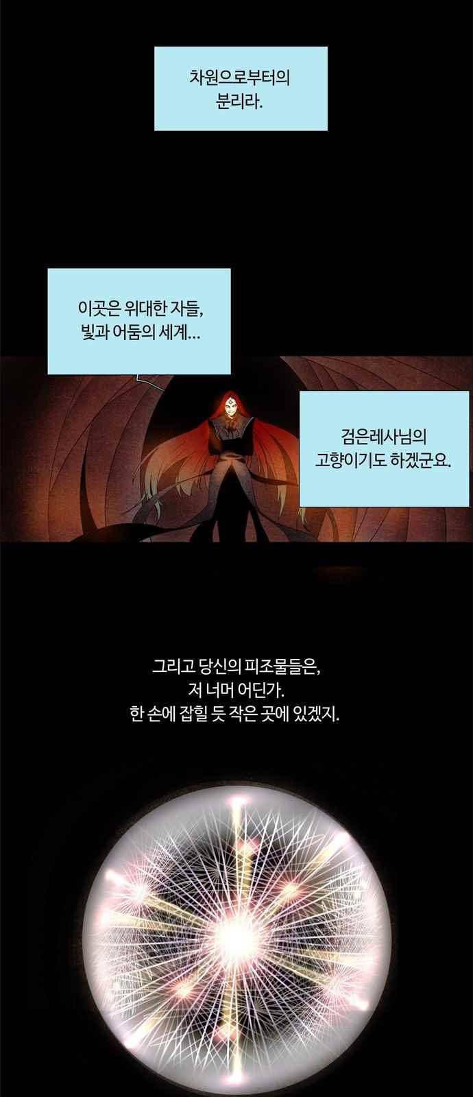 레사(lessa) 시즌3 3화 2