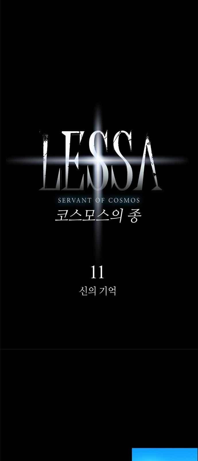 레사(lessa) 시즌3 11화 4