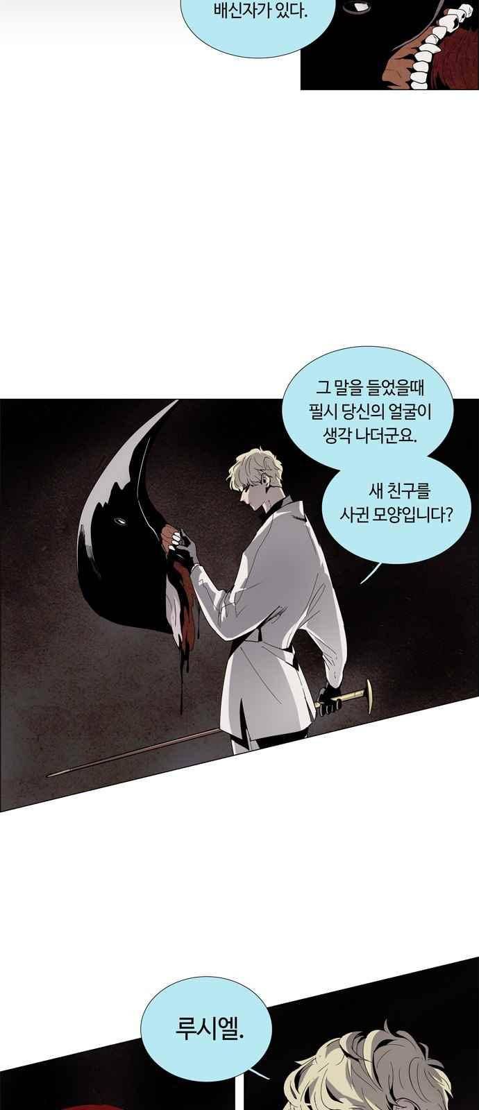 레사(lessa) 시즌3 18화 6