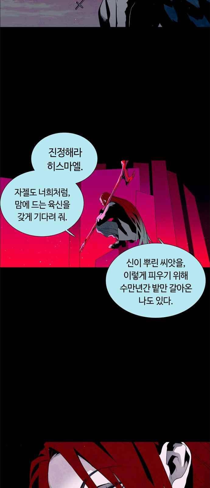 레사(lessa) 시즌3 27화 2
