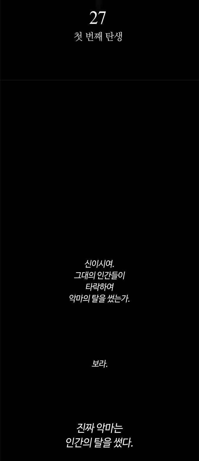 레사(lessa) 시즌3 27화 4