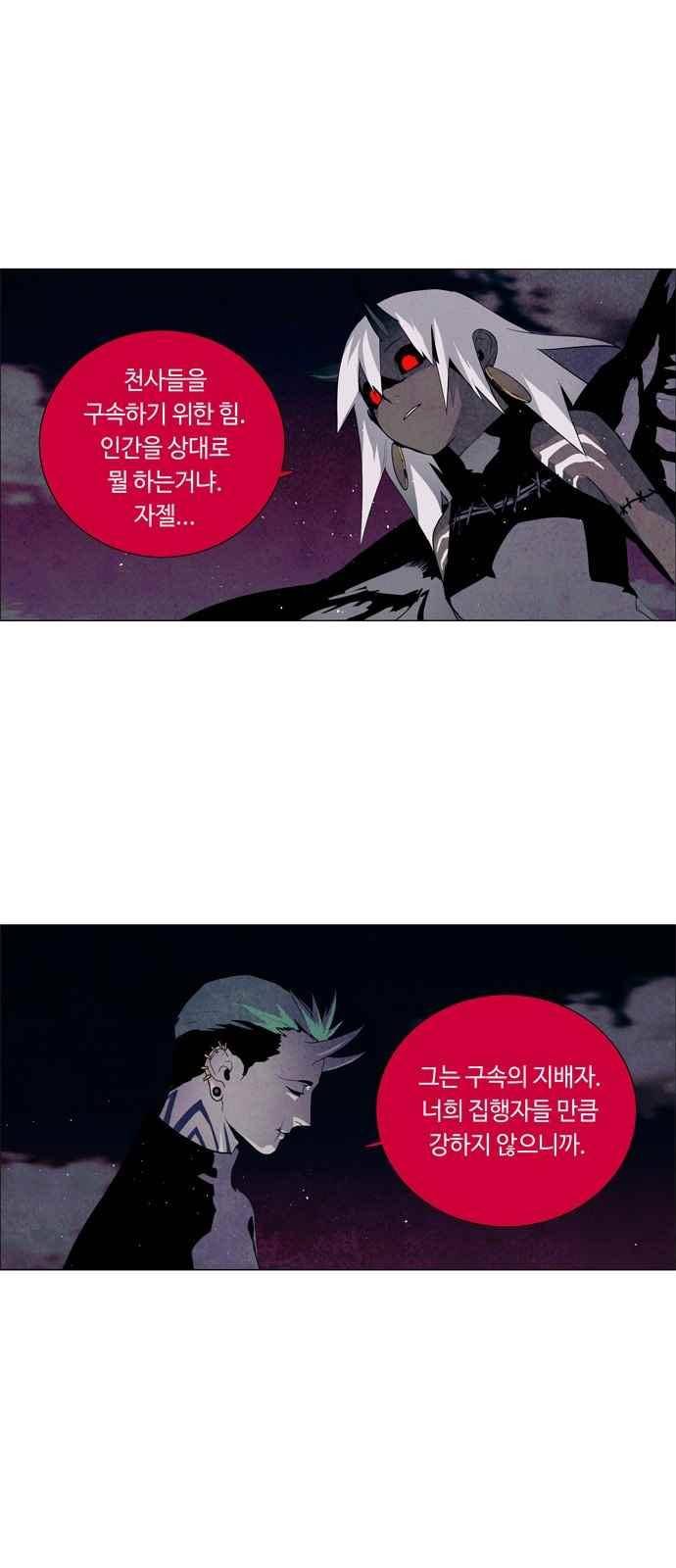 레사(lessa) 시즌3 27화 28