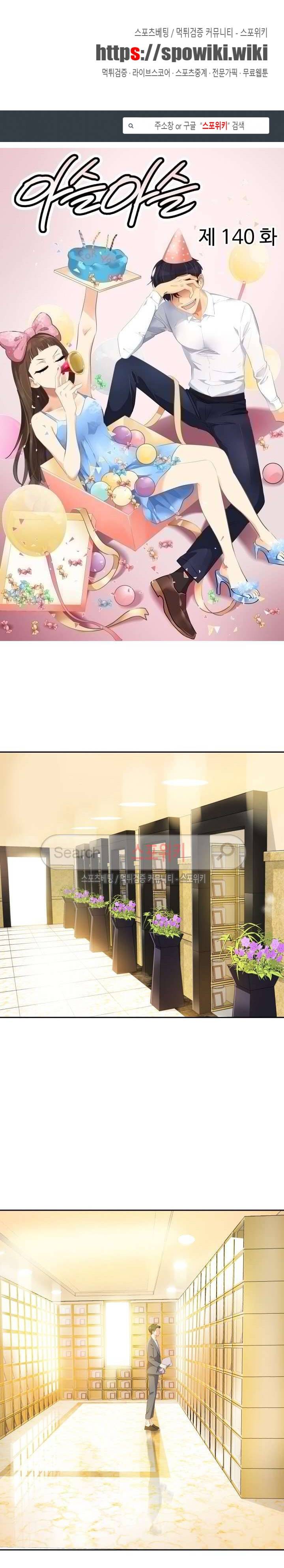 아슬아슬 140화 1