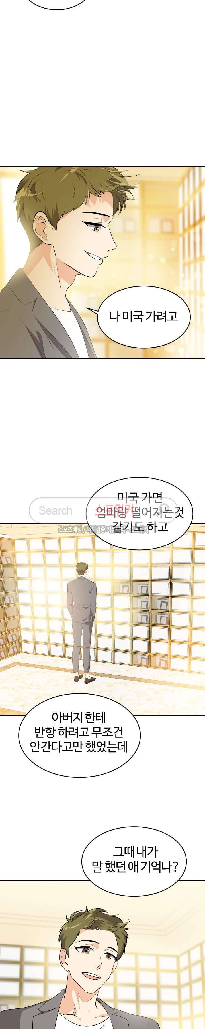 아슬아슬 140화 3