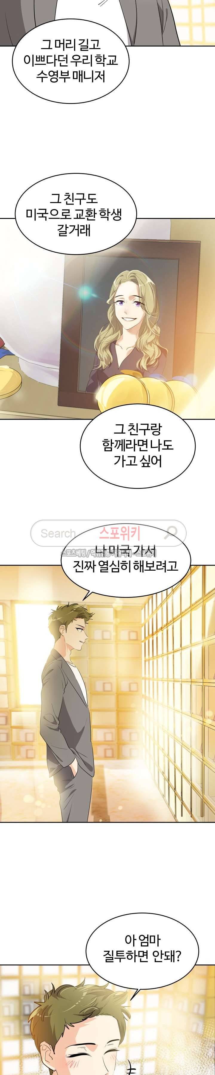 아슬아슬 140화 4