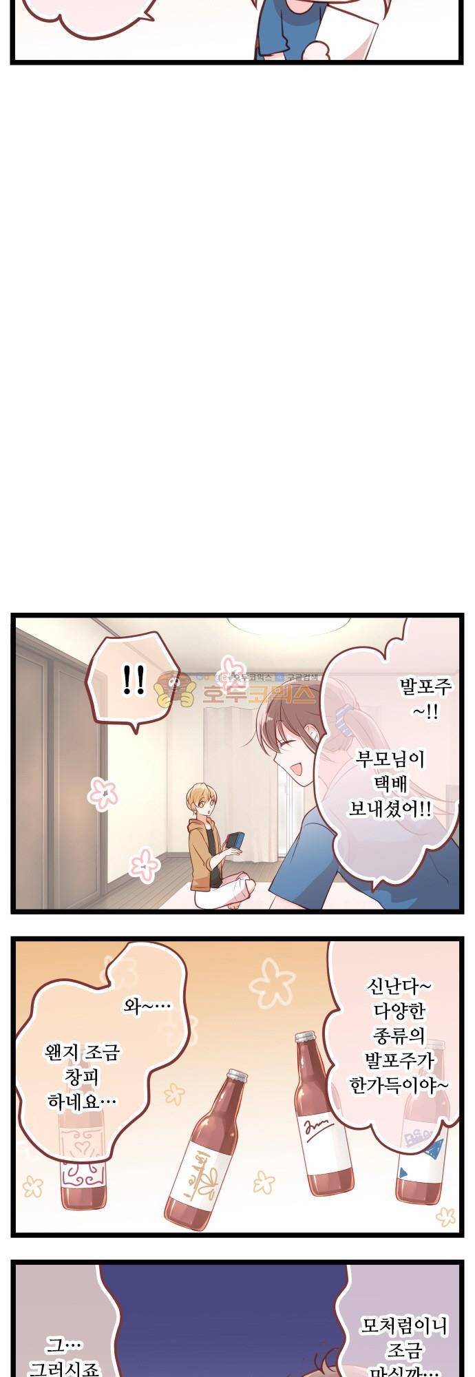 구제불능 OL과 술, 그리고 훈남들142화 - 아무것도 아닌 나날 3