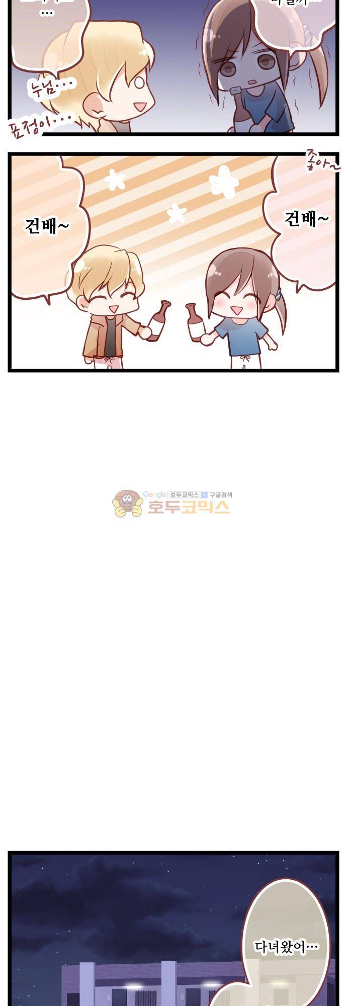 구제불능 OL과 술, 그리고 훈남들142화 - 아무것도 아닌 나날 4