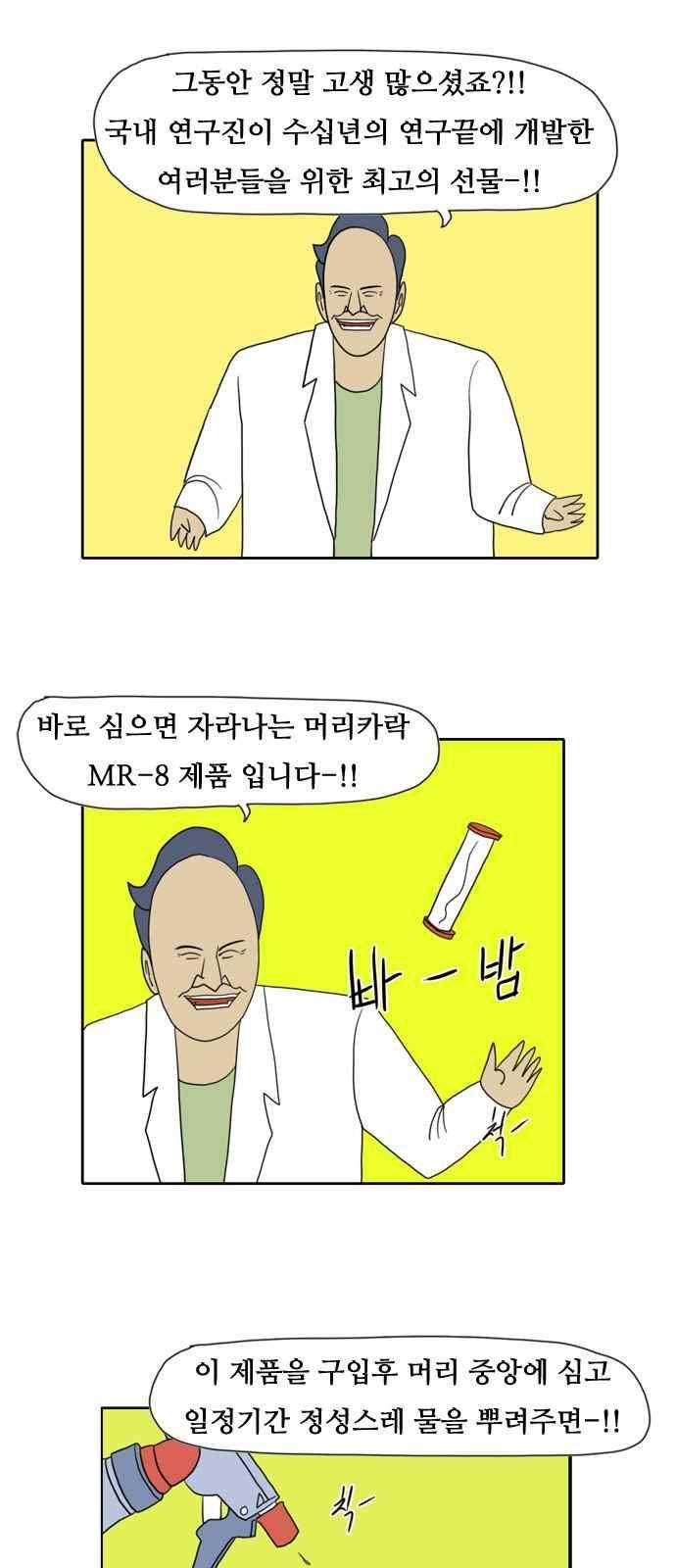 언덕 위의 제임스 140화 3