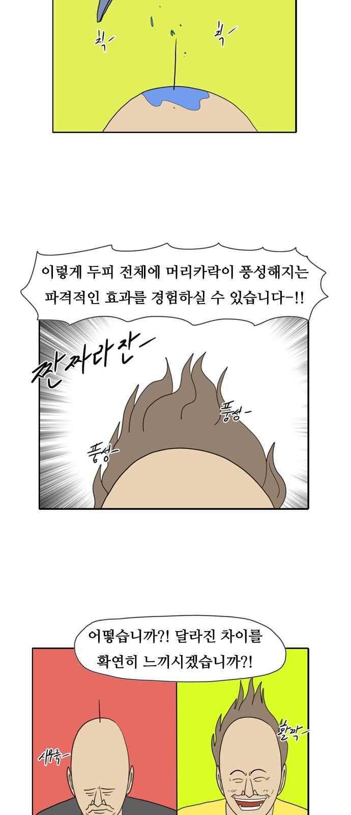 언덕 위의 제임스 140화 4