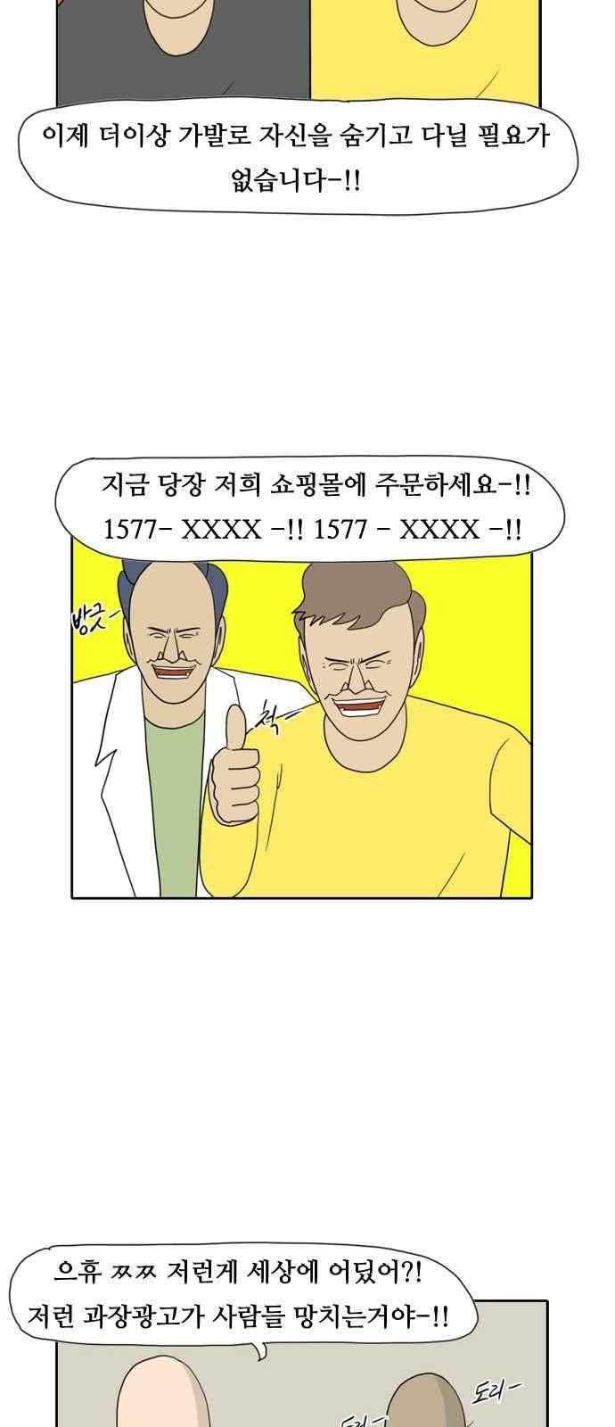 언덕 위의 제임스 140화 5