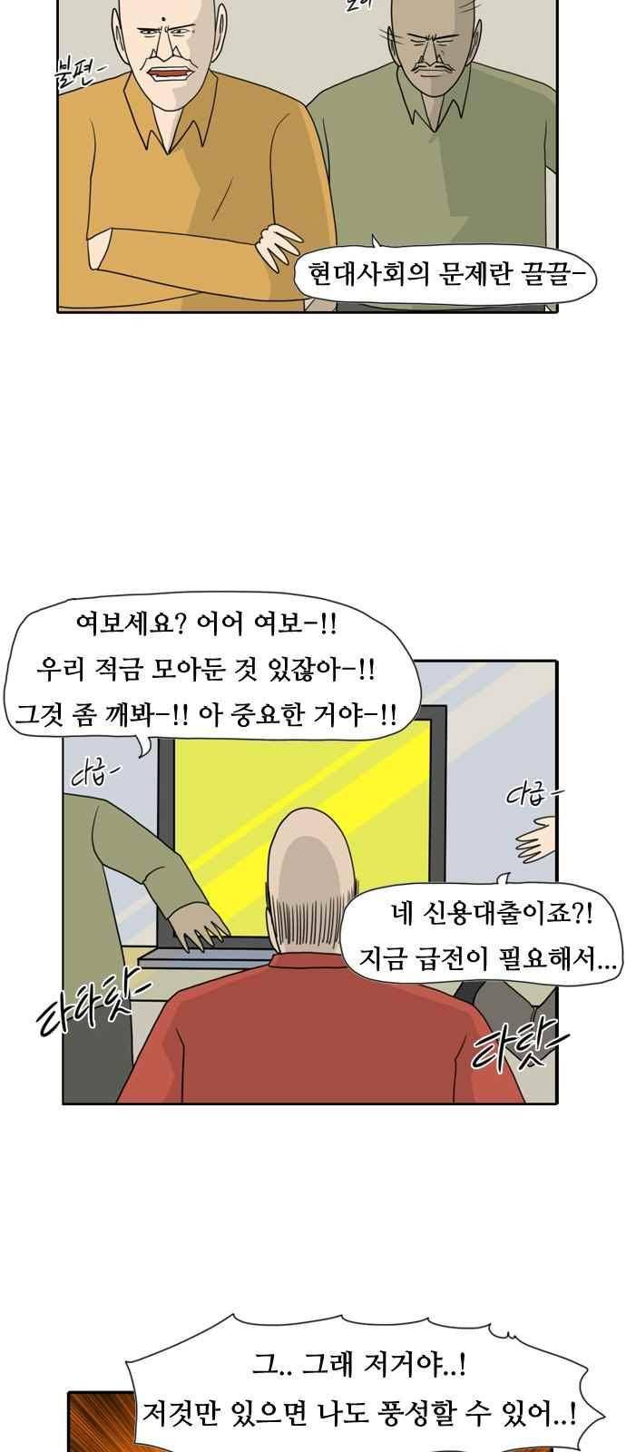 언덕 위의 제임스 140화 6