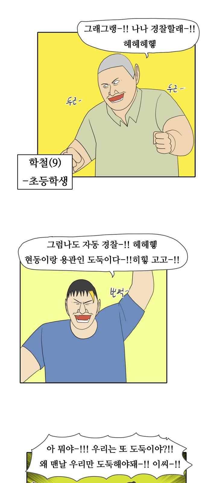 언덕 위의 제임스 143화 2