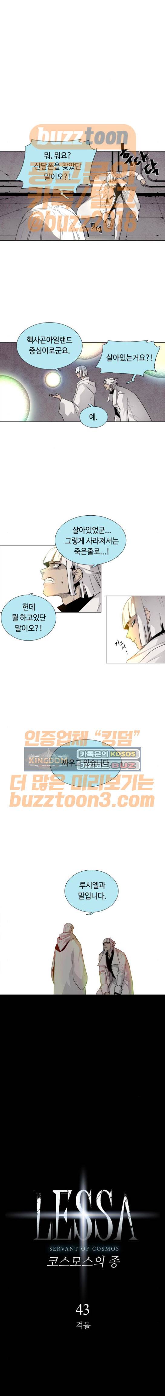 레사(lessa) 시즌3 43화 1