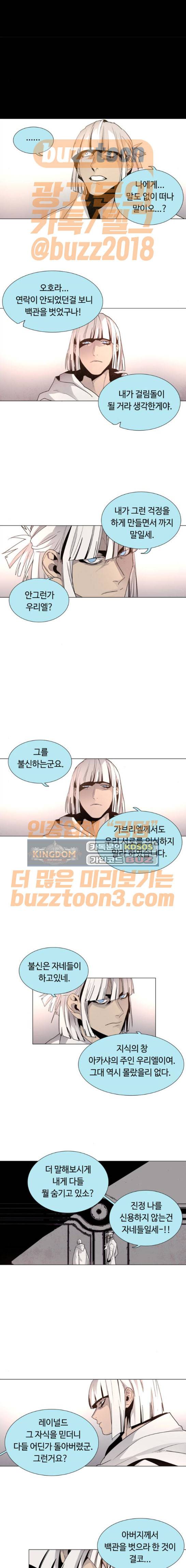 레사(lessa) 시즌3 43화 2
